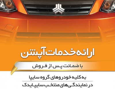 آپشن‌های خودرویی مورد علاقه ایرانیان کدامند؟!